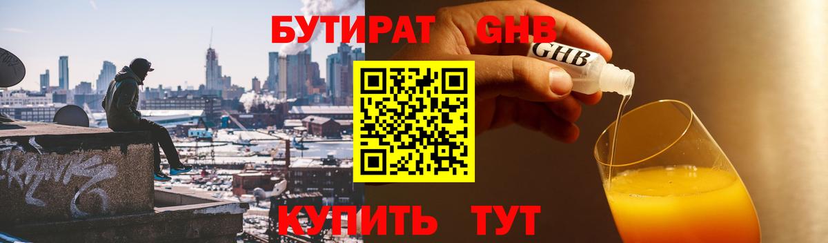БУТИРАТ Butirat Тара