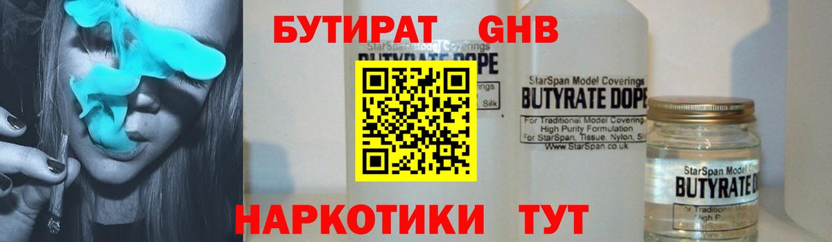 Тара  Бутират бутандиол  Вход с VPN 