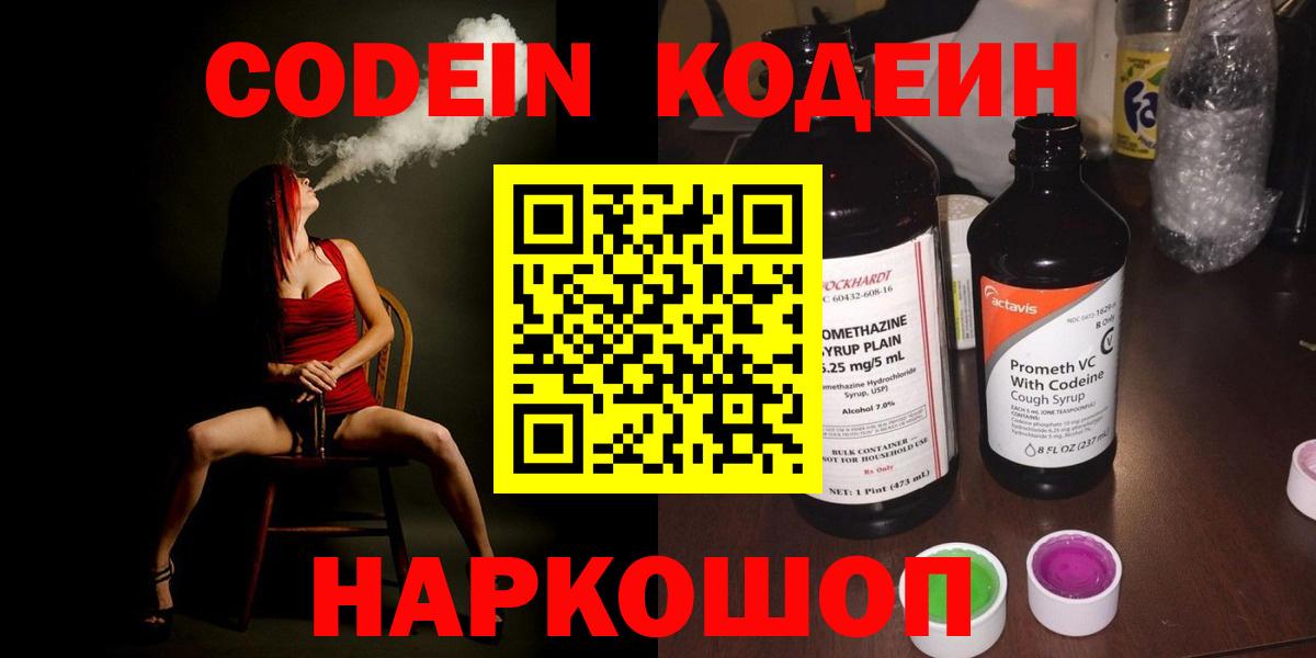 Тара  Кодеиновый сироп Lean Purple Drank  Вход с VPN 