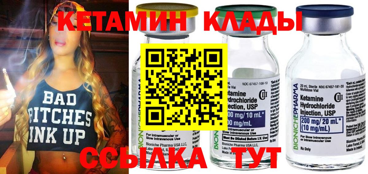 Кетамин ketamine  КЕТАМИН ketamine  Вход с VPN  Тара 